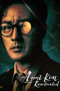 Agent Kim Reactivated (2026) สายลับคิมกลับมาแล้ว EP.1-10