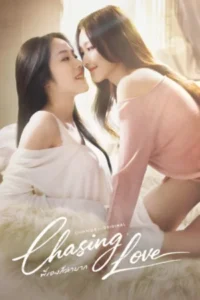 Chasing Love (2026) พี่เองก็ลำบาก EP.1-8