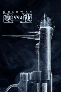 Cold War 1994 (2026) เปิดเกมฆ่า ล่าถล่มเมือง