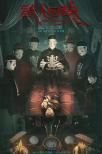 Get in the Dark (2023) ตุ๊กตากระดาษคืนชีพ