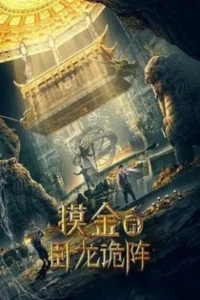 Grave Robbers The Dragon Formation (2021)