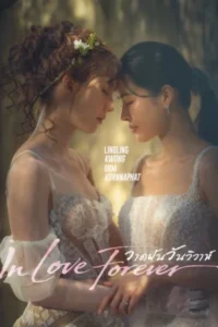 In Love Forever (2026) วาดฝันวันวิวาห์ EP.1-12