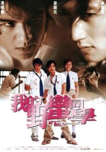 My Schoolmate the Barbarian (2001)