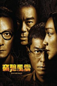 Overheard 3 (2014) พลิกภารกิจสั่งตาย 3