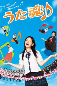 Sing, Salmon, Sing! (2008) Utatama เก่งมากเจ้าแซลม่อน!