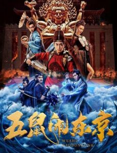 The Invincible Constable (2022) ห้าหนูคะนองกรุง