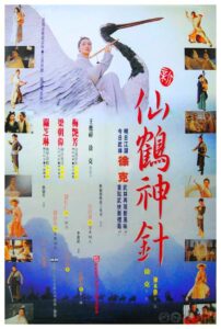 The Magic Crane (1993) คัมภีร์กระเรียนเซียนเหยียบฟ้า