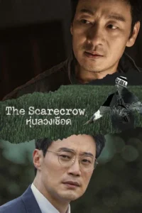 The Scarecrow (2026) หุ่นลวงเชือด EP.1-12