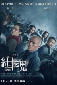 The Soul (2021) จิตวิญญาณ