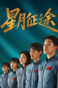 To the Stars (2026) EP.1-20