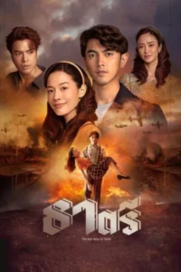 Two Faces of Thatri (2026) ธาตรี EP.1-19