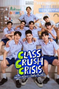 Class Crush Crisis (2026) เพื่อนสนิทระวังคิดไม่ซื่อ EP.1-8