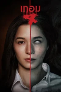 Haunted Universities 4 (2026) เทอม 4