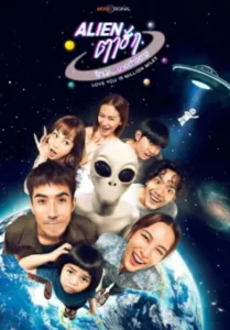 Love You 10 Million Miles (2026) เอเลี่ยน ตาฮักรักนะนายต่างดาว EP.1-6
