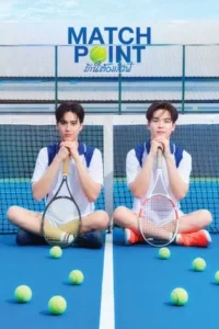 Match Point (2026) รักนี้ต้องเสิร์ฟ EP.1-10