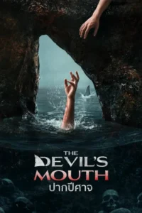 The Devil s Mouth (2026) ปากปีศาจ